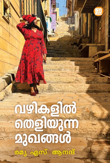 Vazhikalil Theliyunna Mukhangal | Malayalam